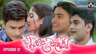 HIRIPODA WESSA  EPISODE 57  හිරිපොද වැස්ස  04th December 2024 [upl. by Isadore870]