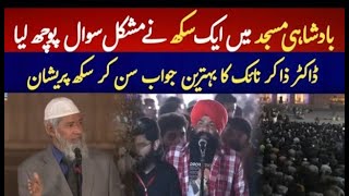 Sikh Man Ask Tough Question To Dr Zakir Naik At Lahore Badshahi Masjid  Dr Zakir Naik Public Talk [upl. by Assyram]