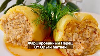 Фаршированные Перец Домашний Пошаговый Рецепт  Stuffed Peppers [upl. by Tomkiel]