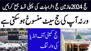 Hajj news 2024 news Today  Latest Announcement from Hajj Committee Of India [upl. by Shiroma79]