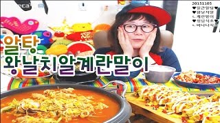 BJ애봉이Aebongee 얼큰알탕 왕날치알 계란말이 [upl. by Susanetta]