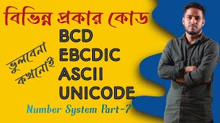 Code Ict  কোড  hsc ict  bcd code  ascii code  Unicode  Binary Code  বিসিডি Robiul ICT Point [upl. by Ynittirb]