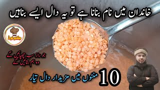 Masoor Ki Daal Dhaba Style Recipe  Daal Masoor Recipe  Red Lentil Recipe By Jugnoo Food [upl. by Elbag508]