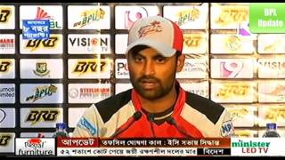 Tamim Iqbal Press Conference সিলেট সুপারস্টার্স মালিকের গালিগালাজে ক্ষুব্ধ তামিম  BPL T20 2015 [upl. by Acire]