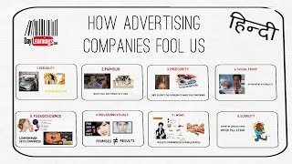 How Advertisements Fool Us HINDI 8 Clever Tricks Used in Advertising  daylearningscom [upl. by Kirsteni657]