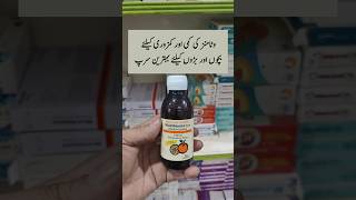 Multibionta syrup uses in urdu  multivitamin syrup benefits healthcare medicineinformation [upl. by Berriman]