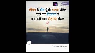 Jivan Jai run💫 Yun hi bhagte rahiye motivation shortvideo subscribe trendingshorts viralshorts [upl. by Fishbein]