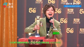 【萬千星輝頒獎典禮2023提名】最佳女配角！文凱玲澄清傳言變宣佈婚訊 “老戲骨”謝雪心現場示範攞獎 劉佩玥江嘉敏叫兩飛！ 陳楨怡 馬海倫 蔣祖曼 陳星妤 [upl. by Sternberg212]