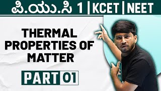 THERMAL PROPERTIES OF MATTER Part 01  Physics  PUC 1  KCET  NEET  JEE [upl. by Bryn774]