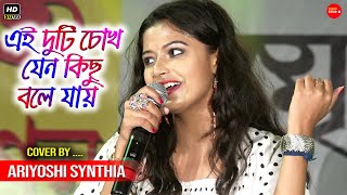 এই ভালোবাসা তোমাকে পেতে চাই  Kobe Tumi Naam Dhore Dakbe  Cover By Ariyoshi Synthia [upl. by Mcleroy]