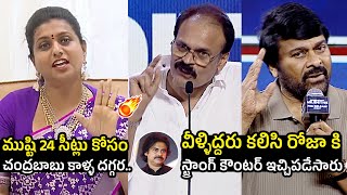 Chiranjeevi And Naga Babu STRONG Counter To RK Roja  Pawan Kalyan  Telugu Varthalu [upl. by Nelrah]