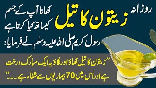 Benefits Of Olive Oil In Empty Stomach Urdu Hindi  Khali Pait Zaitoon Ka Tail Khane K Fayde [upl. by Muirhead]