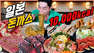 일본 돈까스 10000kcal 돈까스 먹방 대왕후토마끼 돈까스샌드 고등어봉초밥 소고기전골 치즈튀김 생맥주 먹방 korean mukbang [upl. by Royall]