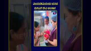 ವಿಜಯದಶಮಿಯಂದು ಜನಿಸಿದ ಮಗುವಿಗೆ ದೇವಿ ಅಲಂಕಾರVijayadashami Baby Born Devi Decoration news1kannada [upl. by Inoj492]