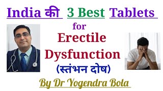 Erectile Dysfunction E D  का Complete Treatment  By Allopathy and Ayurveda [upl. by Ahsenot]