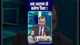 अब आराम से बनेगा पैसा NSE BSE StockMarket TOPNEWS StockMarketindia BusinessNews AnujSinghal [upl. by Ekul]