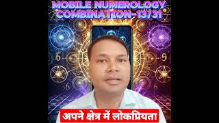 क्या आपके मोबाइल नंबर में 13 या 31 आता है FREE NUMEROLOGY CLASS31 numerology mobilenumerology [upl. by Sathrum]