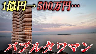 マンションの価格1億円→500万円に。ゴーストタウン化したリゾート地“チッタナポリ”の現状が… [upl. by Nolyaw908]