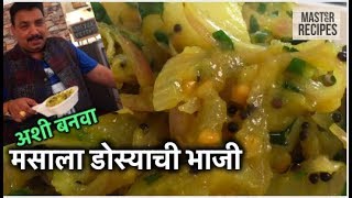 रेस्टोरेंट सारखी मसाला डोस्याची भाजी अशी बनवा  Restaurant style Masala Dosa SabziDry Potato sabzi [upl. by Eldridge]