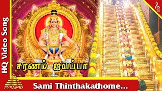 Sami Thinthakathome Song  Saranam Ayyappa Movie Songs  PoopathyRadharavi Poornima Pyramid Music [upl. by Hewe]