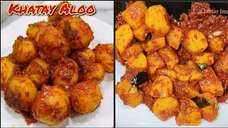 Khatte Aloo Recipe  Spicy Potato Snacks  memoni Khattay aalu  spicy potato snacks [upl. by Lirrehs]