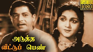 Adutha Veettu Penn Full Movie HD  Anjali Devi  T R Ramachandran  K A Thangavelu [upl. by Nekcerb]