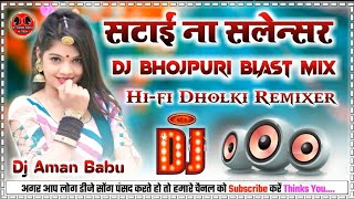 Satai Na Salensar Piya Dhodhi Dhali Cancer Piya Dj Dholki Blast Remix New Bhojpuri Song Dj Aman Babu [upl. by Oiracam515]