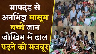 MohlaManpur तीन साल से School का हो रहा है संचालन न जाने किस मापदंड का कर रहे है पालन [upl. by Stepha374]