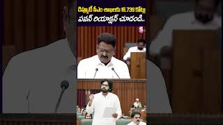 పవన్ శాఖలకు 13739 కోట్లు బడ్జెట్ Pawan Kalyan  Payyavula Kesava  Latest Shoert videos [upl. by Polivy]