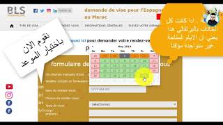 أسهل طريقة لحجز موعد فيزا اسبانيا  Visado España BLS 2019 [upl. by Hilly601]