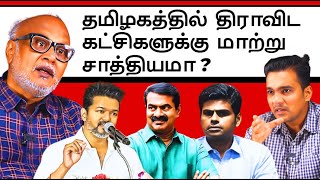 Will a new political alternative for the Dravidian parties emerge in Tamil Nadu l Journalist Mani [upl. by Neenahs]