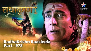 FULL VIDEO  RadhaKrishn Raasleela Part  978  Karmon ka parinaam  राधाकृष्ण starbharat [upl. by Arakat]