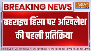 Akhilesh Yadav On Bahraich Clash बहराइच हिंसा पर अखिलेश की प्रतिक्रियायोगी सरकार पर साधा निशाना [upl. by Nesyt833]