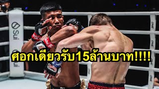 ไฟต์เดียวรับ15ล้านบาท รถถังสับศอกไม่ยั้ง รถถัง จิตรเมืองนนท์ vs Jacob Smith 2  ONE169 Full Fight [upl. by Holms]