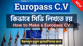 How to make a Europass CV  CV tutorial for Erasmus Mundus Scholarship উচ্চশিক্ষার জন্য সিভি [upl. by Cichocki989]