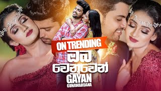 Oba Wenuwen ඔබ වෙනුවෙන්  Gayan Gunawardana Official Music Video  Sinhala New Songs  Aluth Sindu [upl. by Plante831]