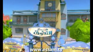 Essam wel Mesbah Season1EPS21 عصام و المصباح [upl. by Eimot593]