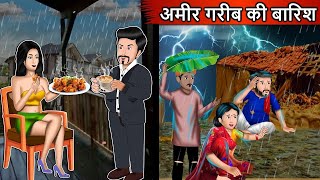 बारिश में अमीर गरीब की हालत cartoon quot Amir gareeb ki barish me panchatantrastoriesforkidsinhindi [upl. by Enyrehtac]