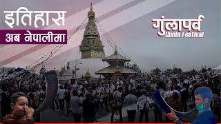 गुंला पर्व Gunla Festival  History in Nepali [upl. by Ainesey]