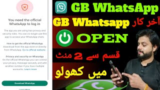 Login fixed GB WhatsApp  GBWhatsApp Ban Problem  You need the official WhatsApp to Login Fixed [upl. by Nomi]