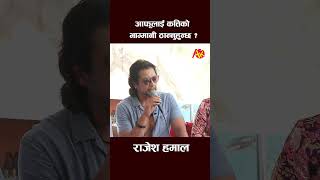 rajesh hamal new interview rajeshhamal artistkhabar shortsfeed shortvideo short shorts [upl. by Lovato]