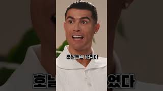 호날두의 예상치 못한 부가티 선물 😱 ll ronaldo georgina shorts [upl. by Attenat]