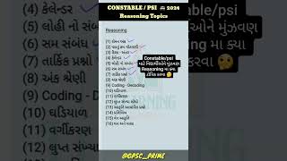 LRD PSI Reasoning Syllabus 📚 Police Bharti 2024 🔸 gujarat gpsc cce gsssb constable lrdbharti [upl. by Hasseman]