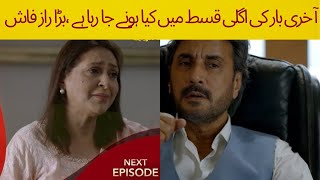 Akhri Baar episode 7promo teaser review Pakistanipakistanidrama review newlatestepisodeviral [upl. by Notsahc]