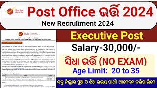 Odisha ପୋଷ୍ଟ ଅଫିସ ନିଯୁକ୍ତି 2024Salary 30000🔥Postal Jobs 2024 in Odisha [upl. by Aokek396]