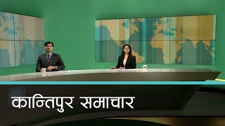 Kantipur Samachar  कान्तिपुर समाचार २३ चैत २०८० [upl. by Hughett]