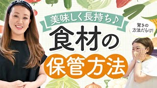 【初公開】quot細木かおり流quot 美味しく長持ちする食材の保管方法をご紹介します！まさかの方法にスタッフ驚愕！？ [upl. by Steinke]