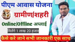 pm आवास का पैसा चेक करें मोबाइल से pradhan mantri awas yojana list kaise nikale [upl. by O'Meara]