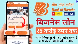 Bank Of Baroda Business Loan Online Apply  Bank Of Baroda MSME Loan Apply Online 2023  BOB Loan [upl. by Wernsman342]