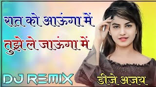 Raat Ko Aaunga Me Dj Remix Song l 3D Brazil Ultra Mix l Old Hindi Dj Song l रात को आऊंगा में 2024 Dj [upl. by Domela]